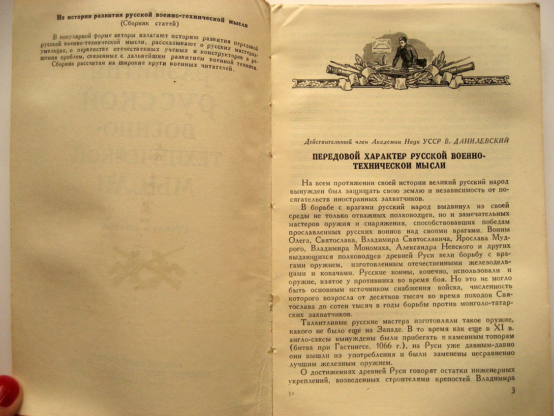 Из истории развития русской военно-технической мысли. Сборник статей