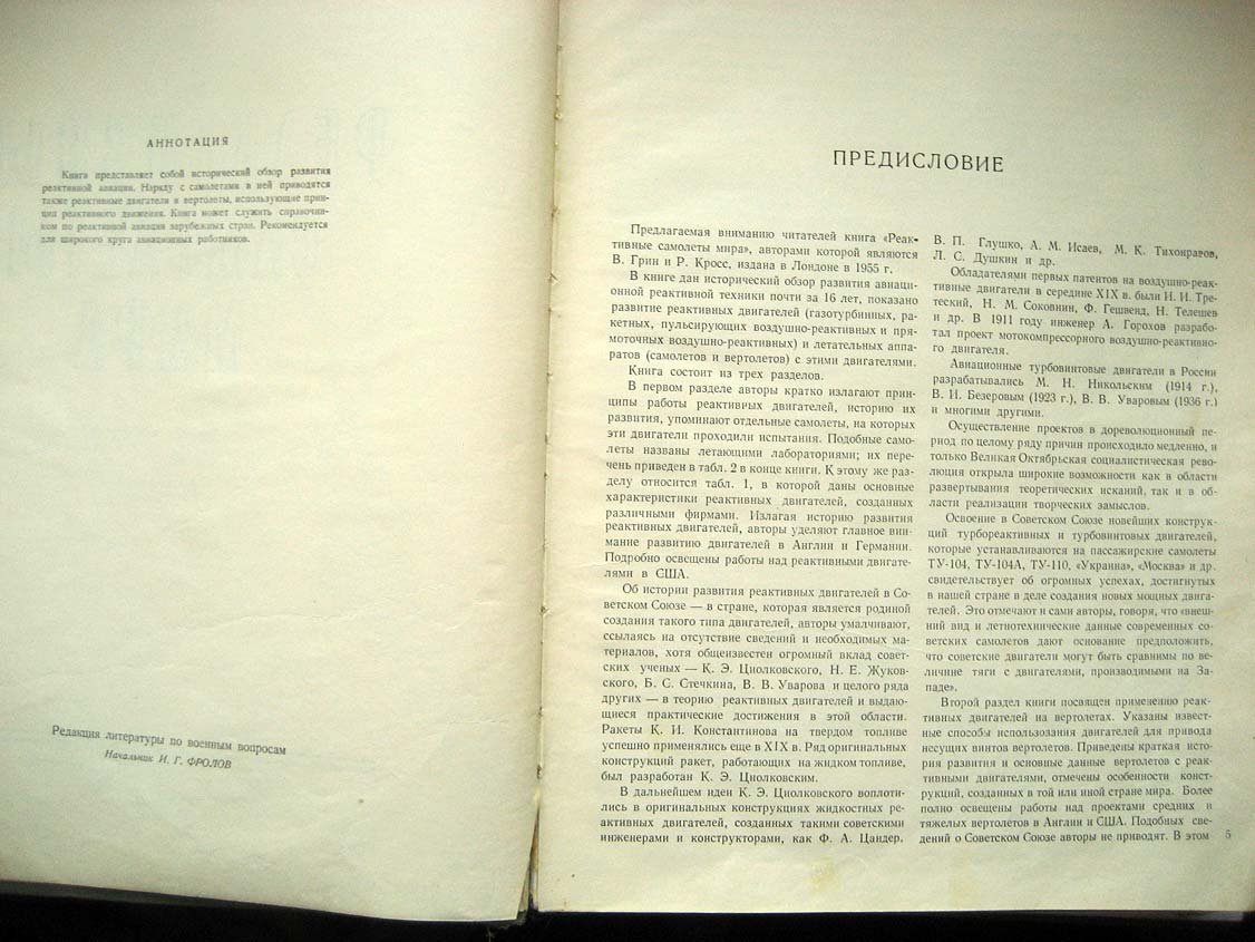 Грин В. Реактивные самолеты мира.