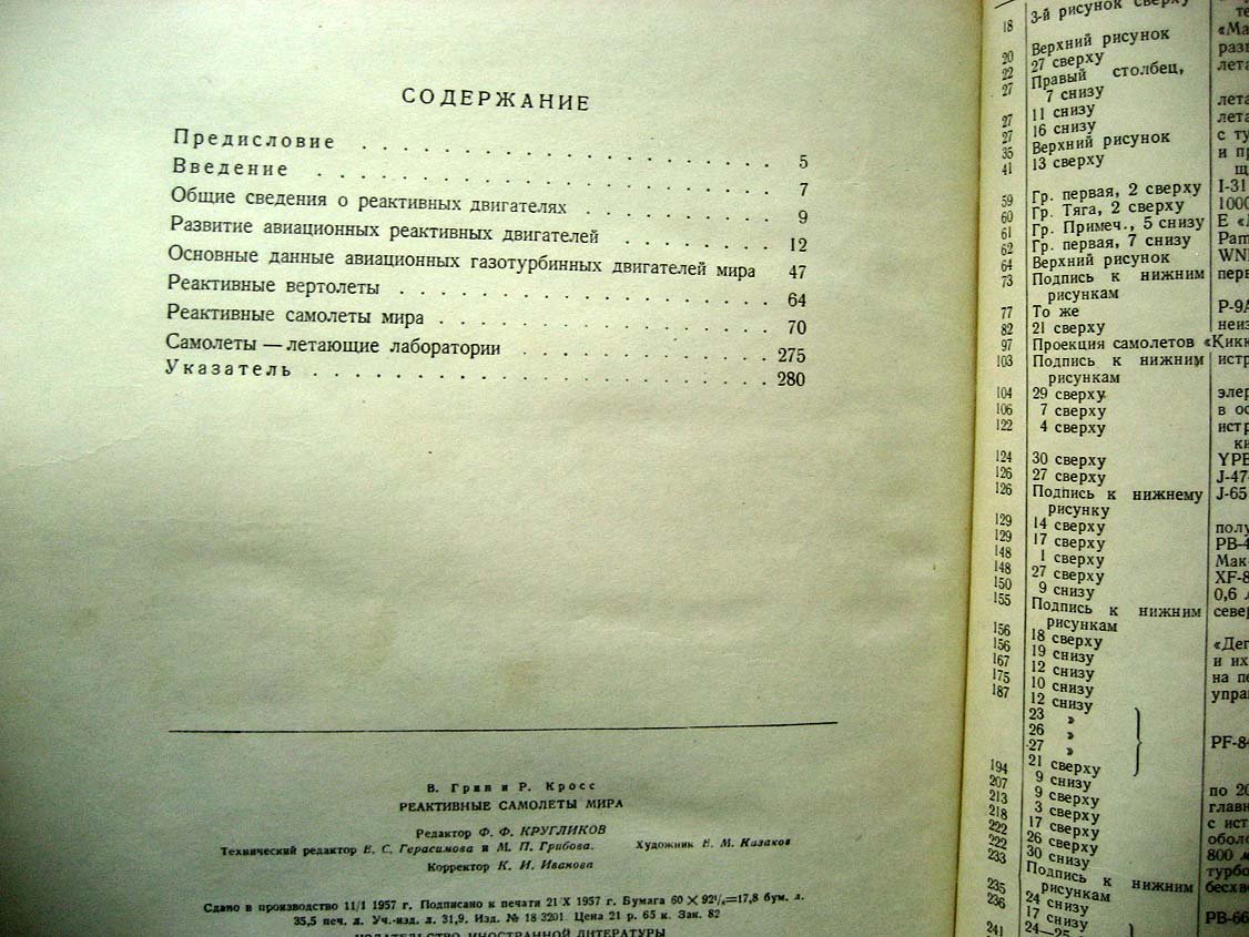 Грин В. Реактивные самолеты мира.