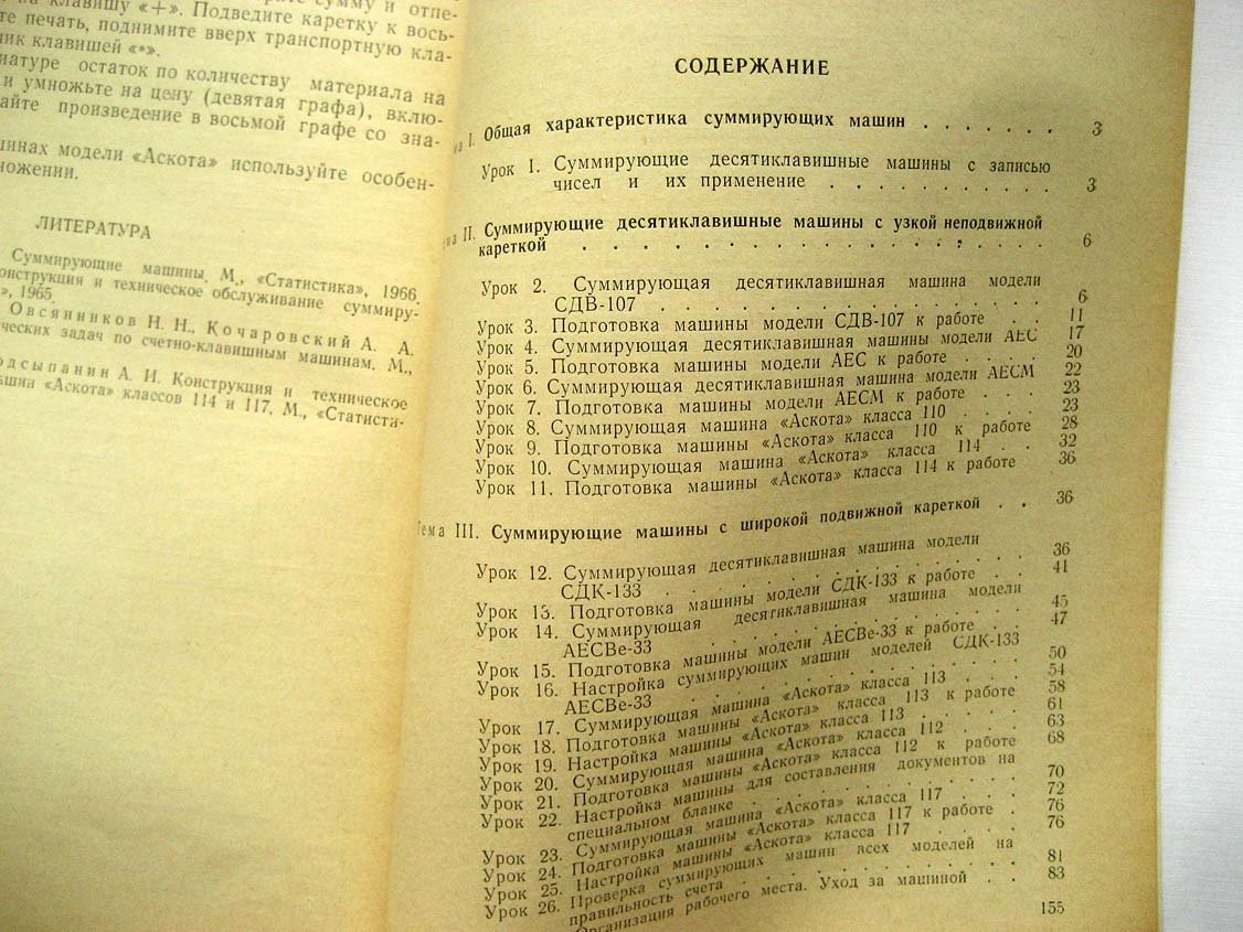 Дементьева Е. Суммирующие машины.