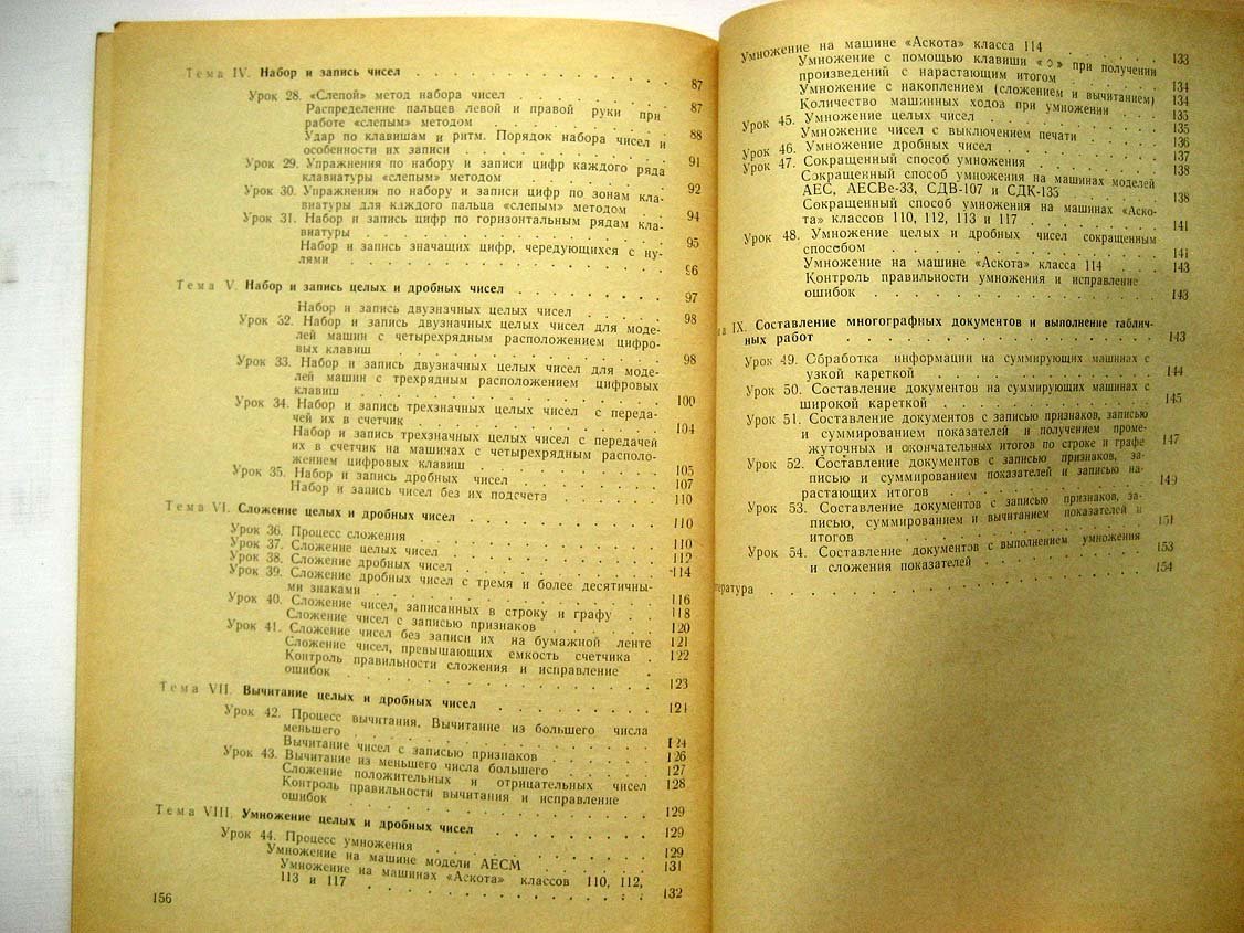 Дементьева Е. Суммирующие машины.