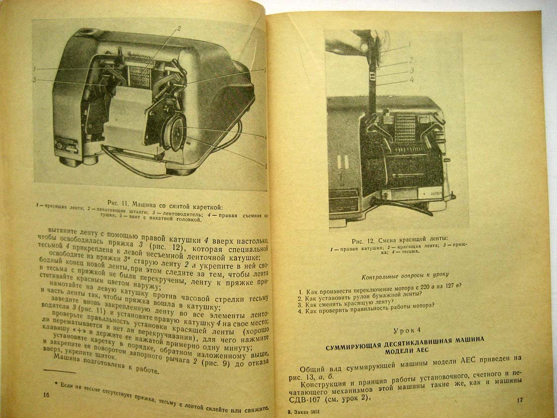 Дементьева Е. Суммирующие машины.