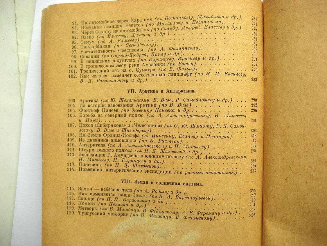 Хрестоматия по физической географии.