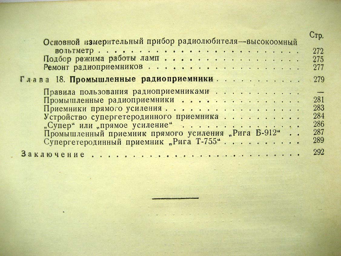 Костыков Ю.В. Первая книга радиолюбителя.