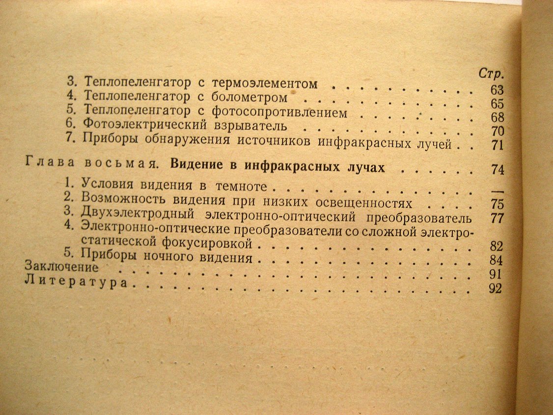 Кичка В. Инфракрасные лучи в военном деле.