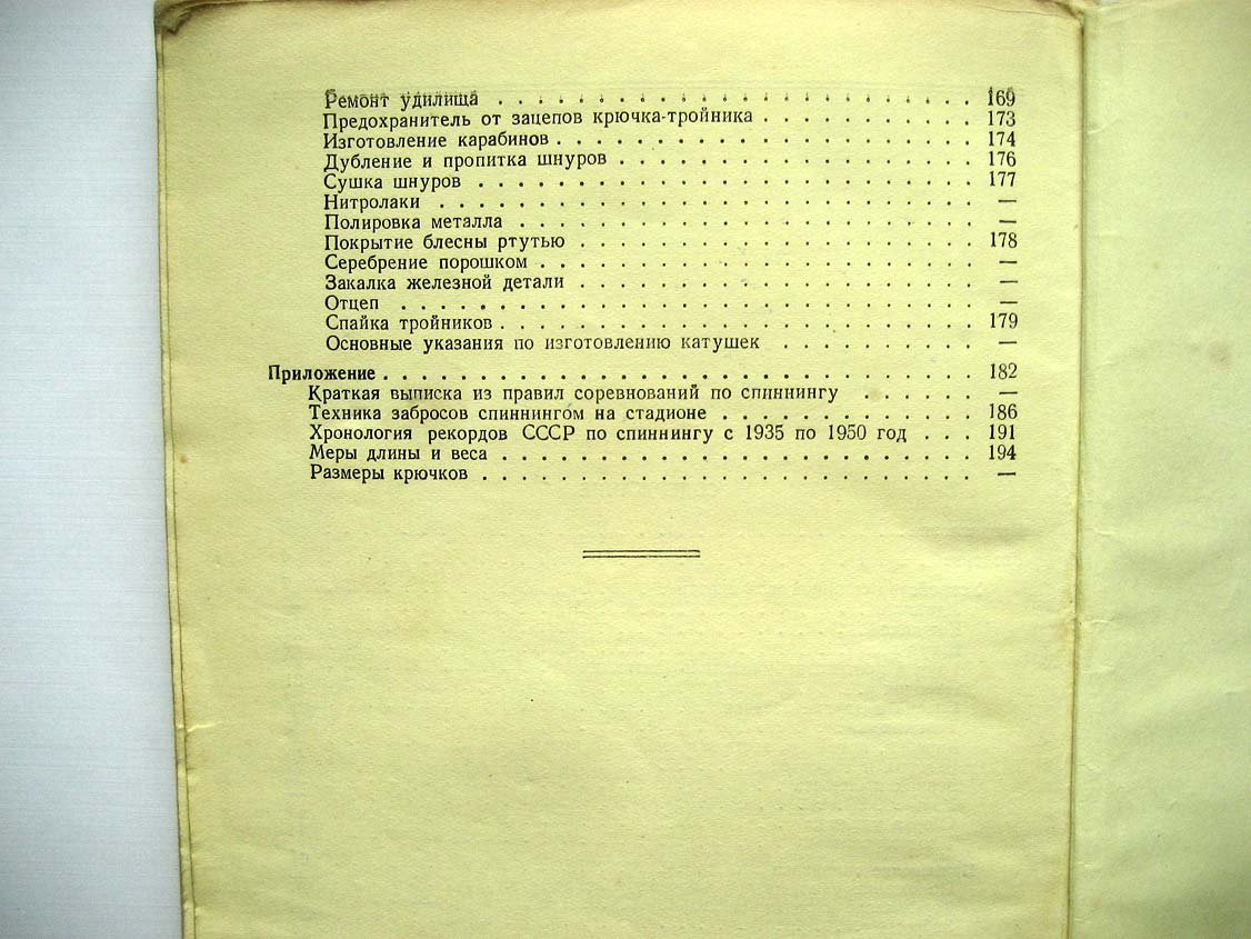 Колганов Д. Спиннинговый спорт.