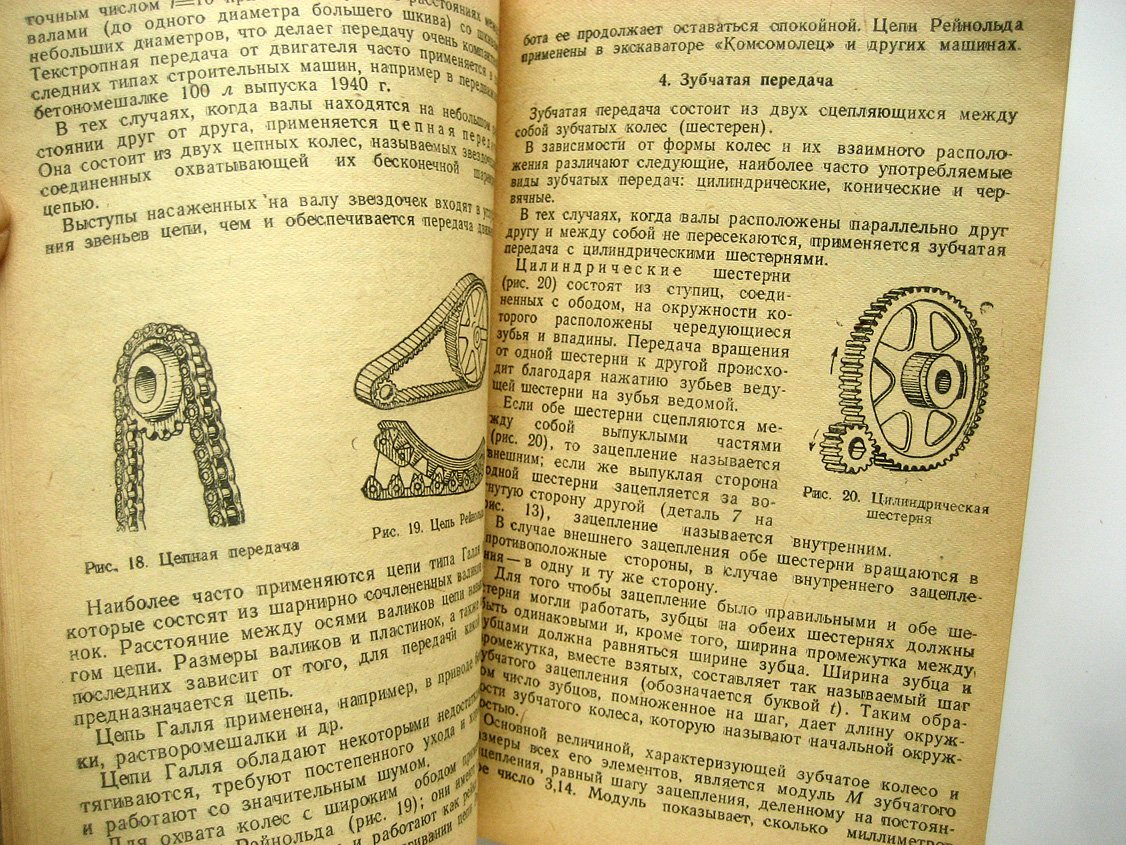 Троицкий Х., Джунковский Н. Пособие для слесаря по ремонту строительных машин.