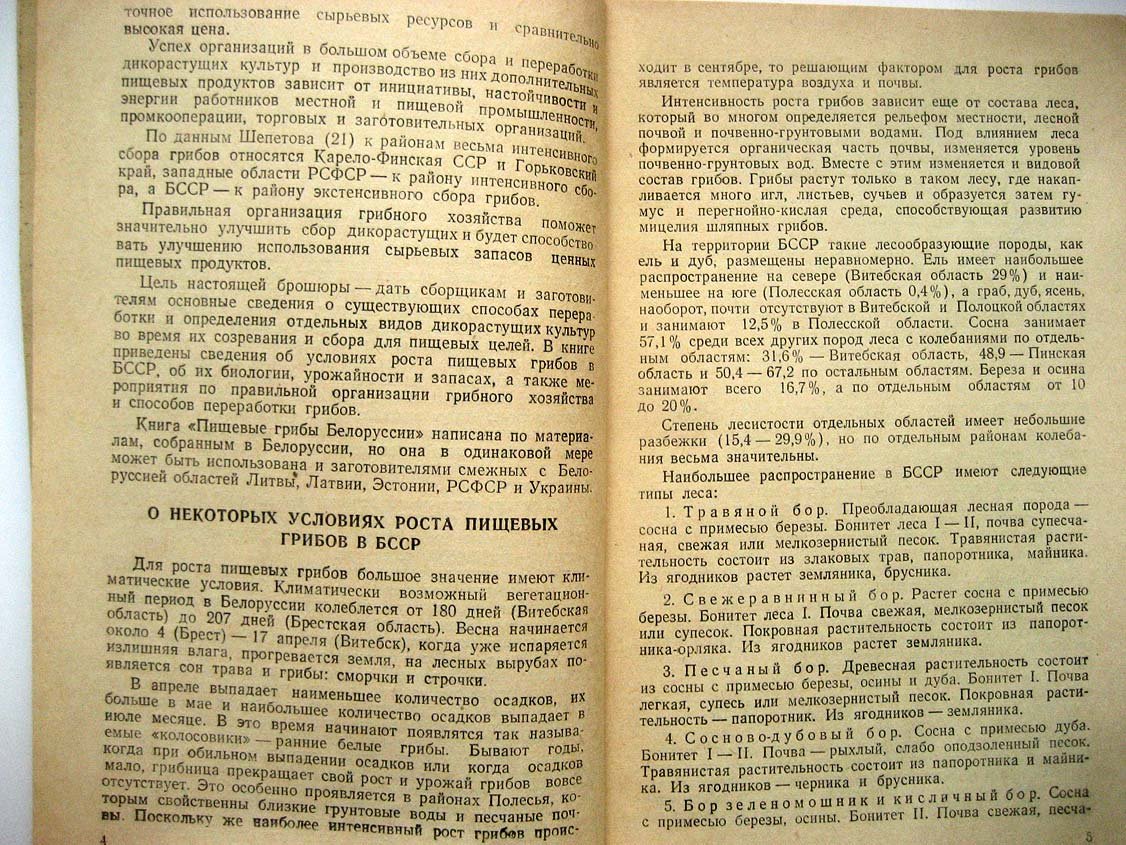 Захарич Ф. Пищевые грибы Белоруссии.
