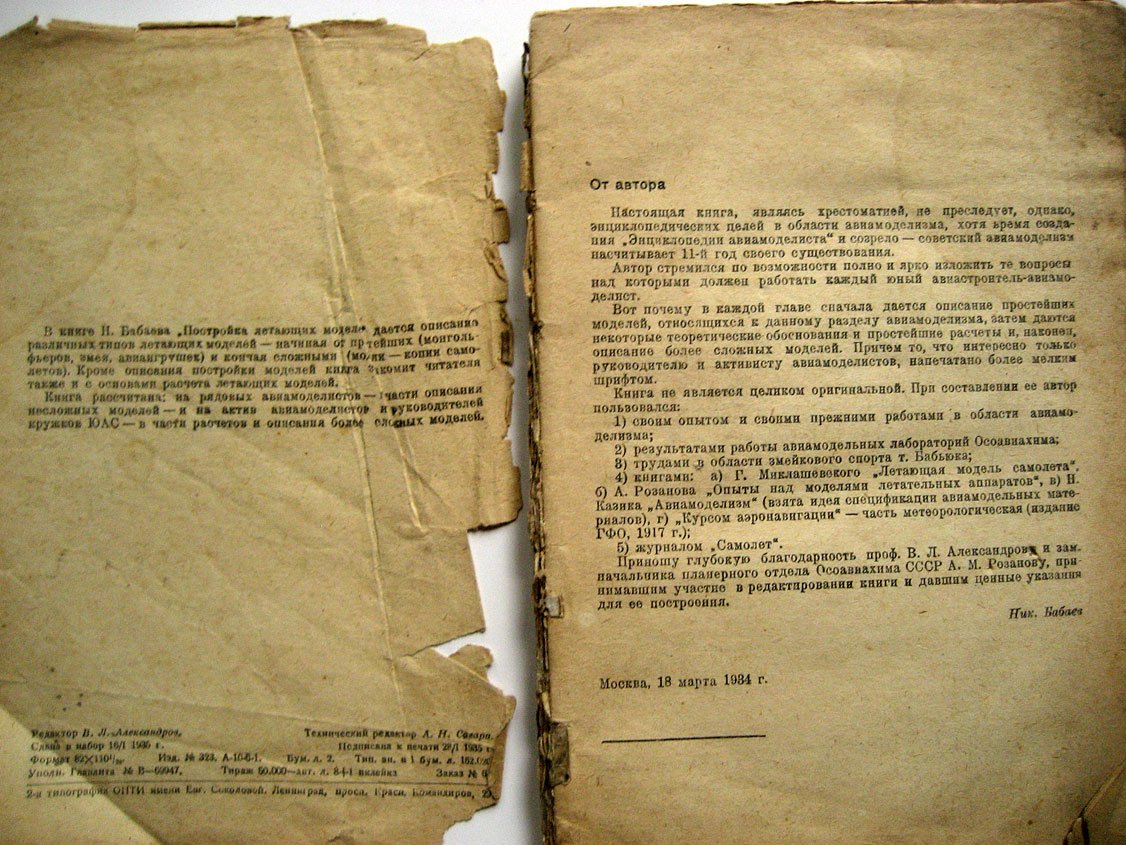 Бабаев Н. Постройка летающих моделей (Настольная книга юного авиастроителя).