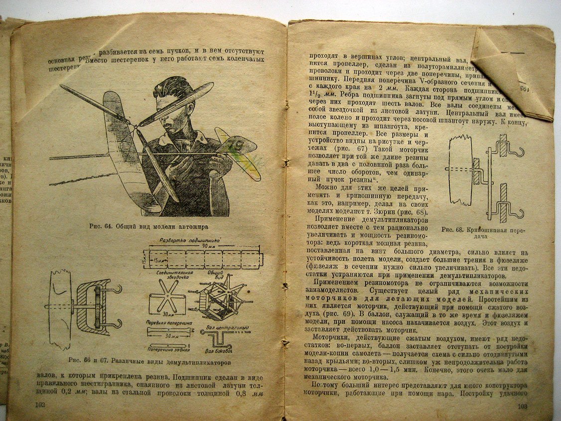 Бабаев Н. Постройка летающих моделей (Настольная книга юного авиастроителя).
