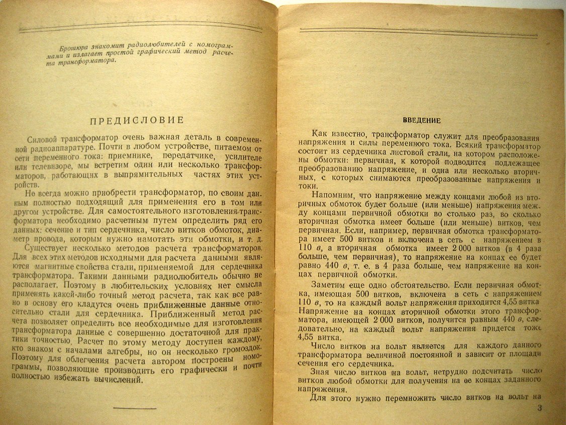 Сницерев Г. Расчет трансформатора по номограммам.