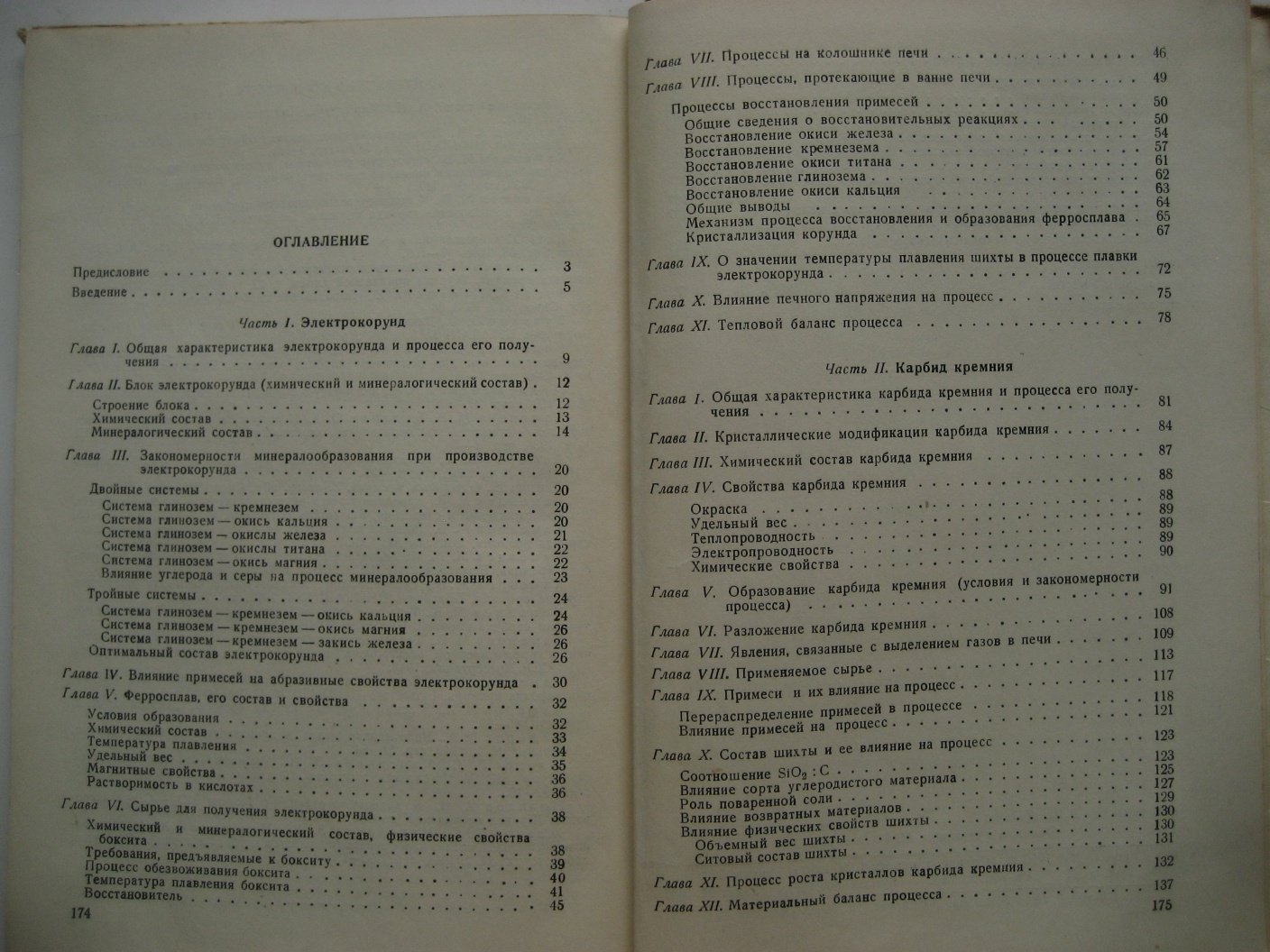 Каменцев М. Искусственные абразивные материалы (основы технологии).