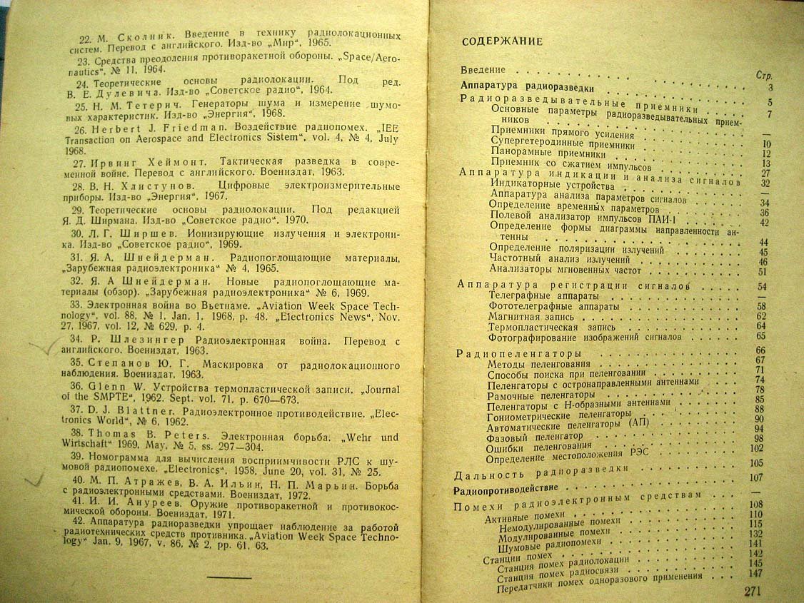 Палий А. Радиоэлектронная борьба.