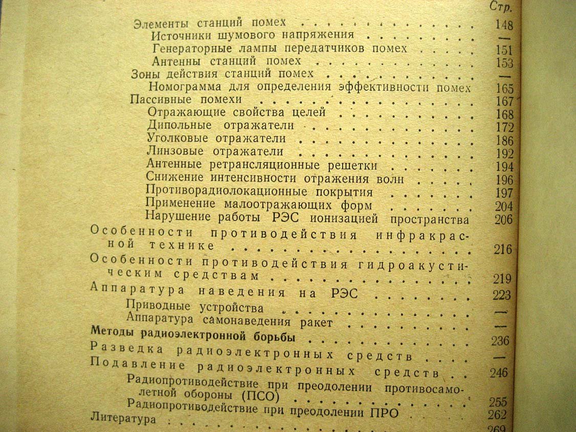 Палий А. Радиоэлектронная борьба.