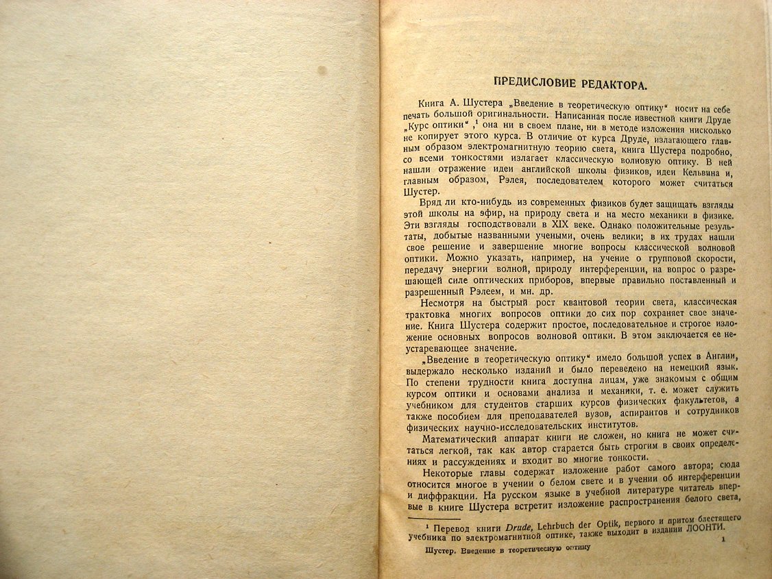 Шустер А. Введение в теоретическую оптику.