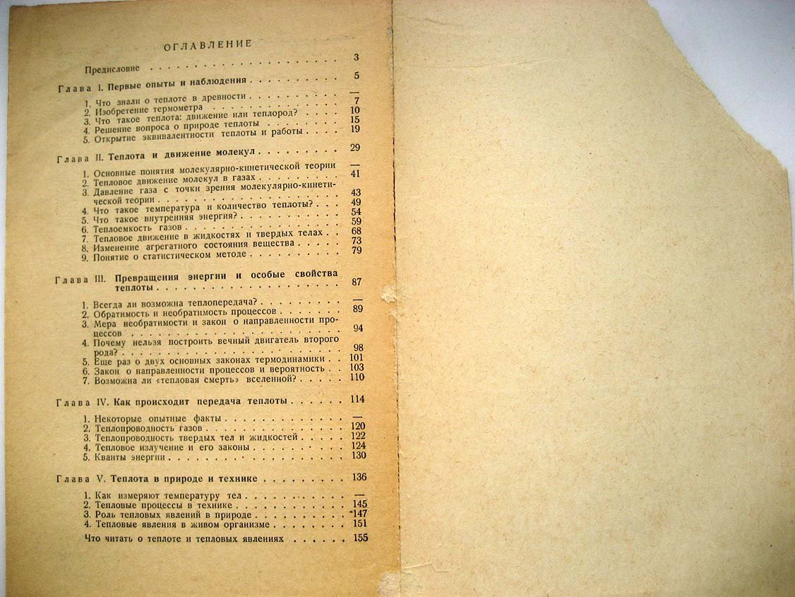 Гельфер Я. Что такое теплота.