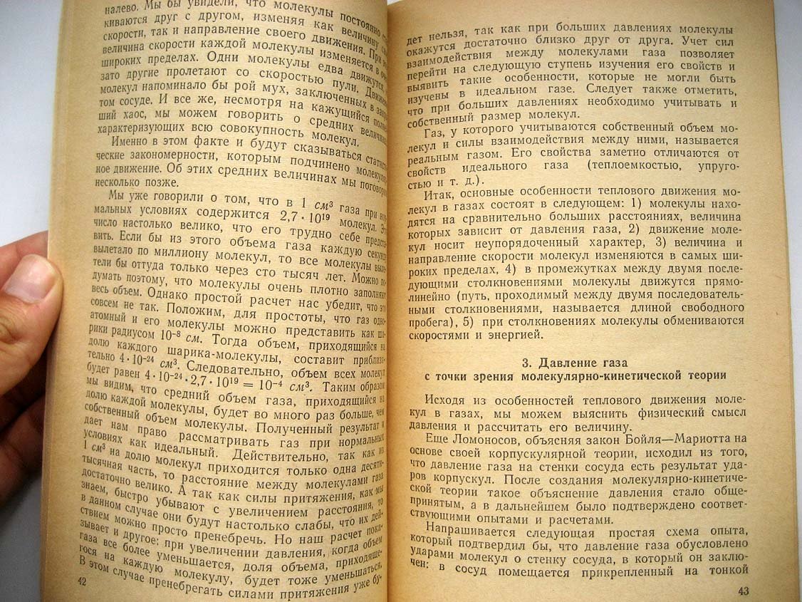 Гельфер Я. Что такое теплота.