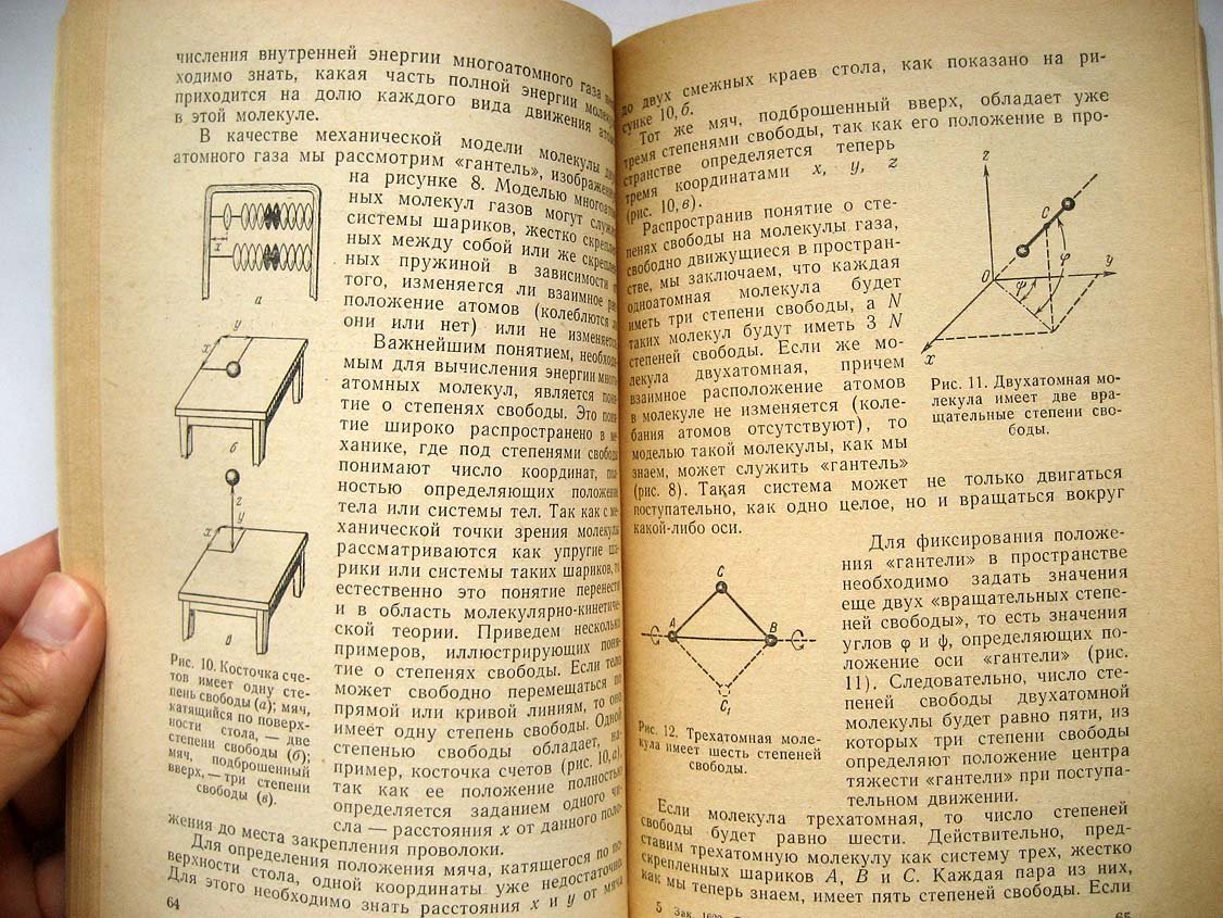 Гельфер Я. Что такое теплота.
