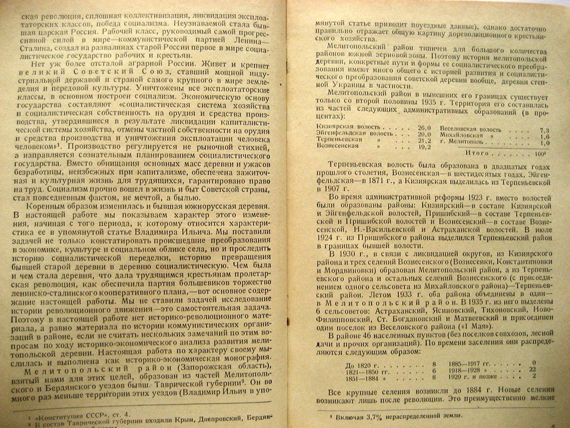Арина А., Котов Г., Лосева К. Социально-экономические изменения в деревне.