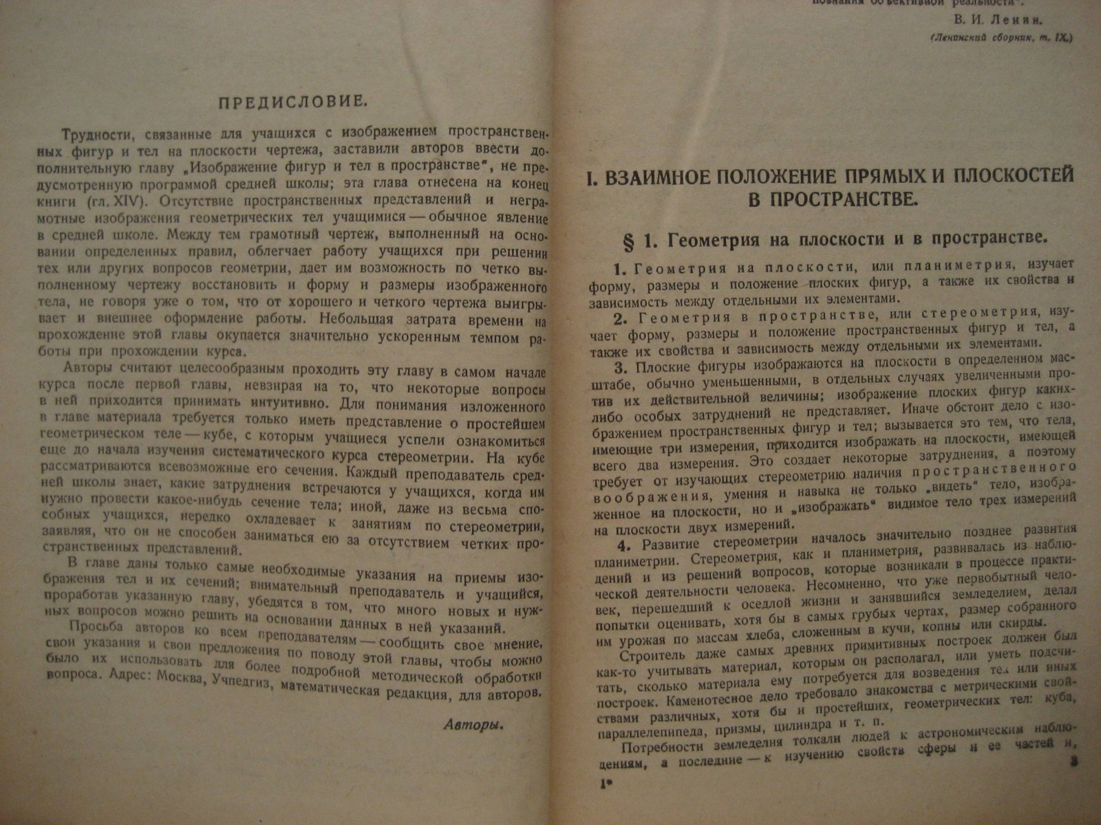 Гурвиц Ю., Гангнус Р. Систематический курс геометрии. Учебник для средней школы. Часть 2. Стереометрия