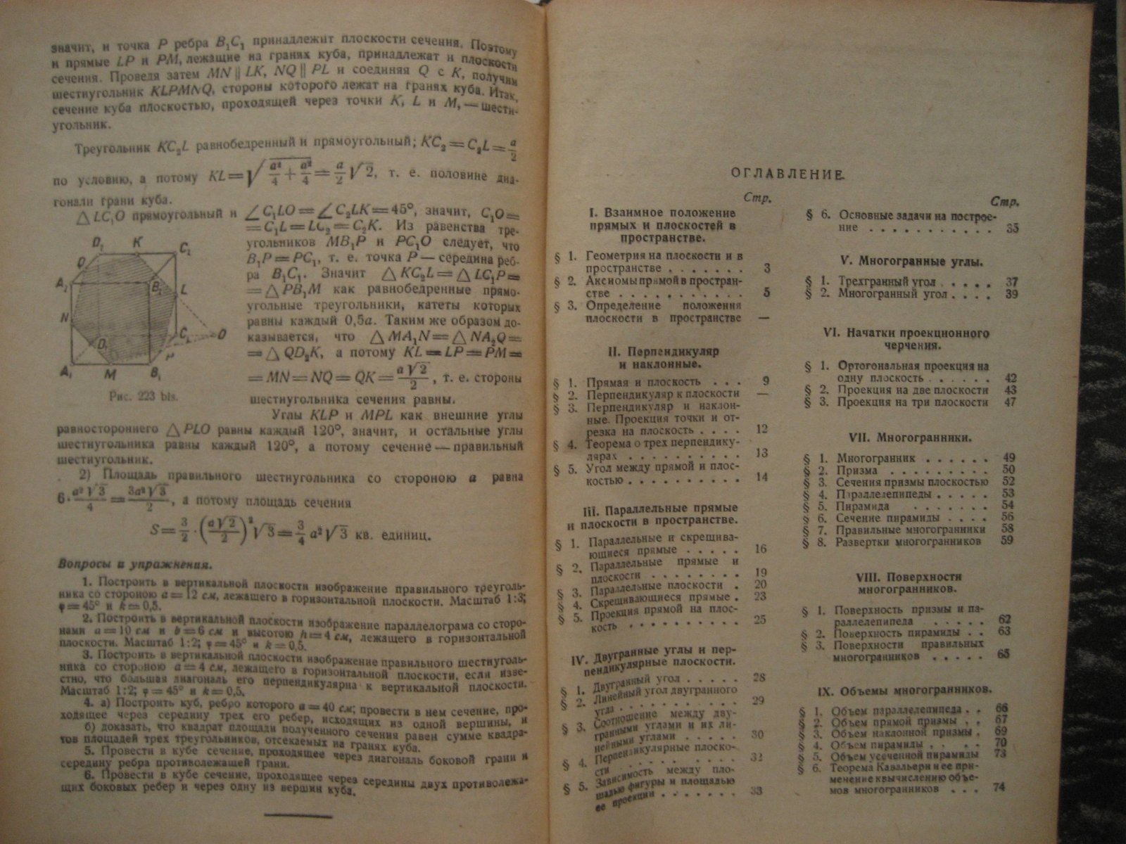 Гурвиц Ю., Гангнус Р. Систематический курс геометрии. Учебник для средней школы. Часть 2. Стереометрия