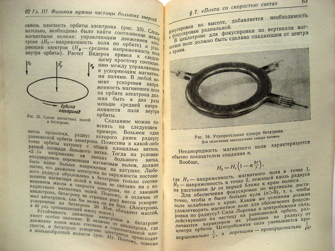 Ратнер Б. Ускорители заряженных частиц.