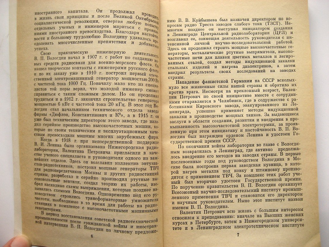 Рогинский В. Валентин Петрович Вологдин 1881-1953.
