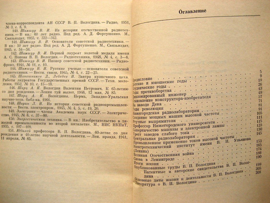 Рогинский В. Валентин Петрович Вологдин 1881-1953.