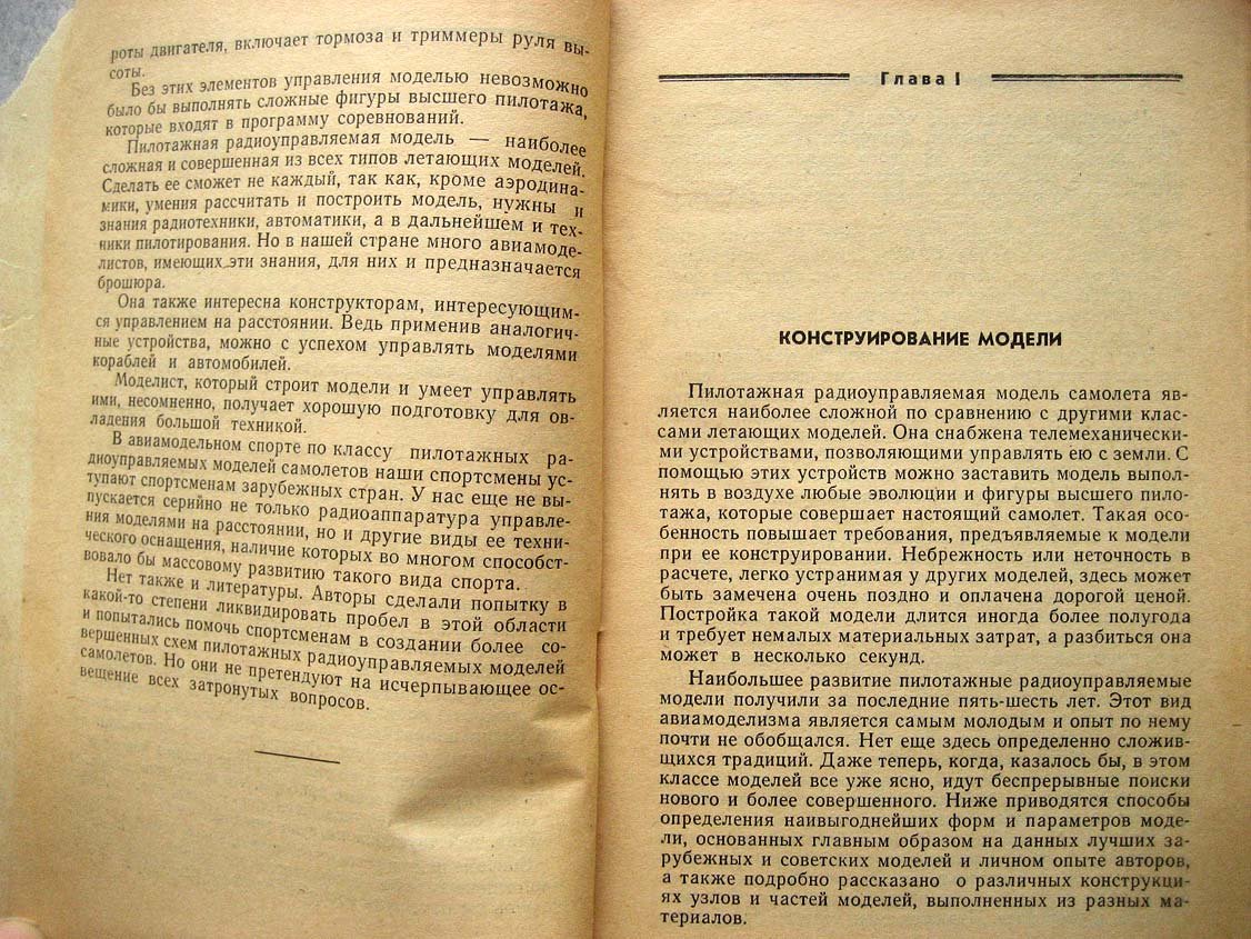Потапов В. Пилотажные радиоуправляемые модели самолетов.