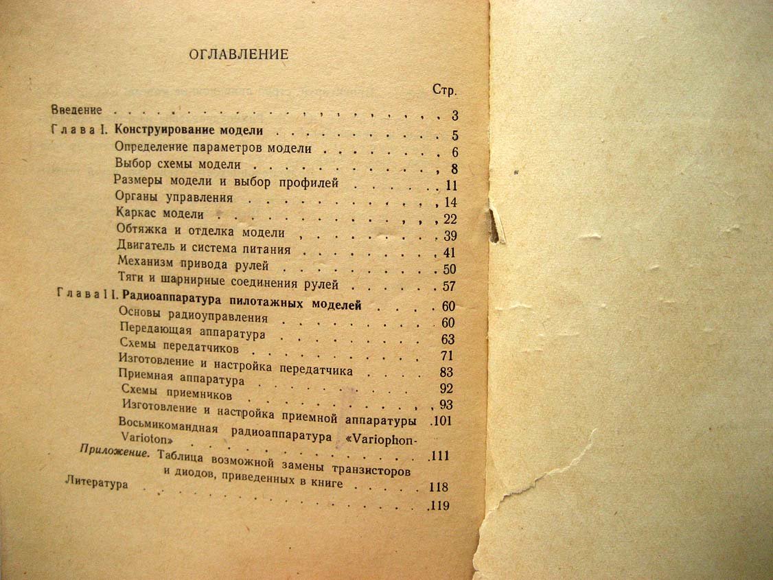 Потапов В. Пилотажные радиоуправляемые модели самолетов.