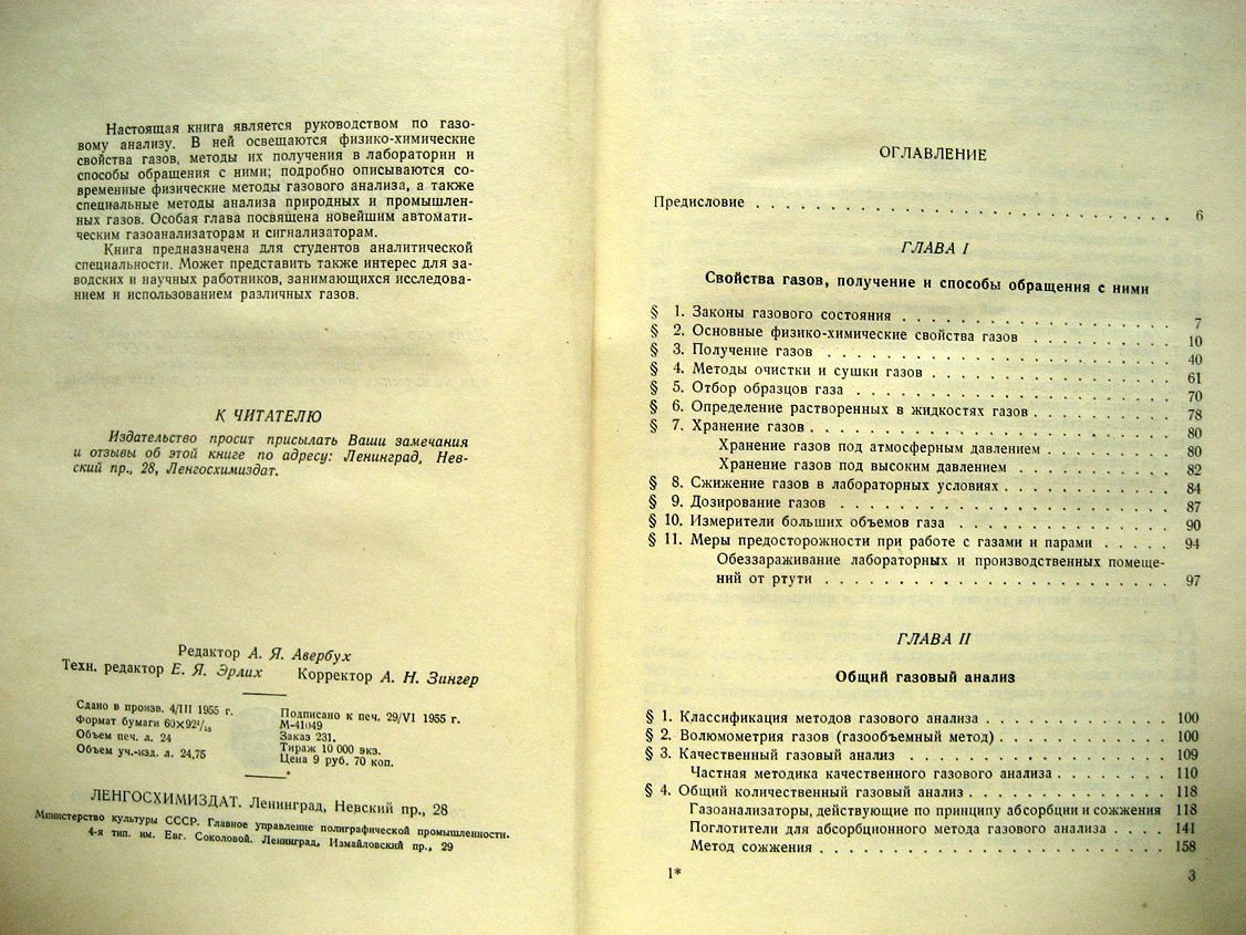 Еремина Б. Газовый анализ.