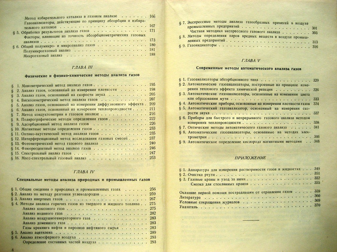 Еремина Б. Газовый анализ.