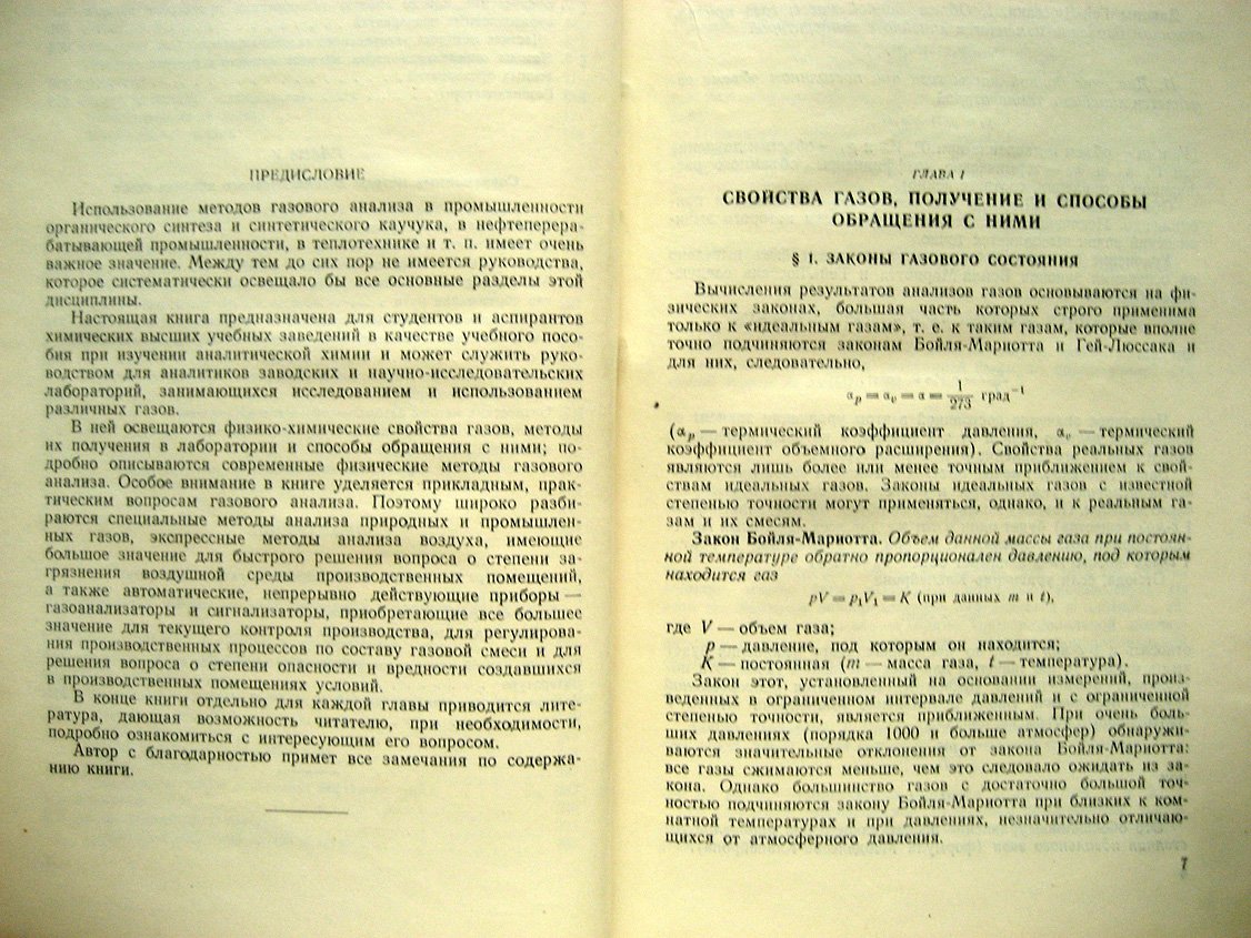 Еремина Б. Газовый анализ.
