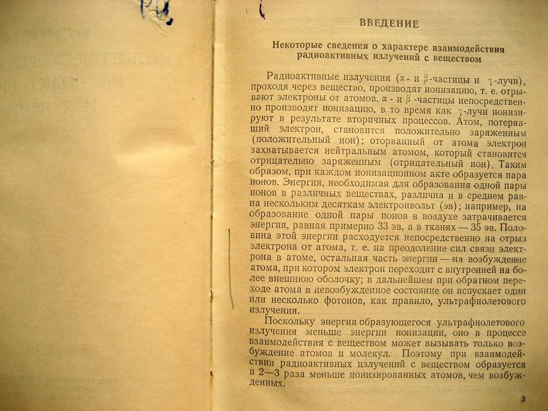 Тарусов Б. Основы биологического действия радиоактивных излучений.