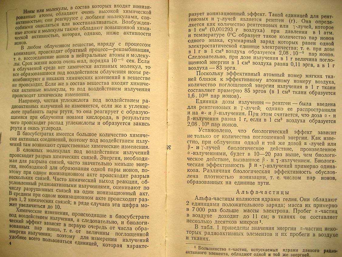 Тарусов Б. Основы биологического действия радиоактивных излучений.