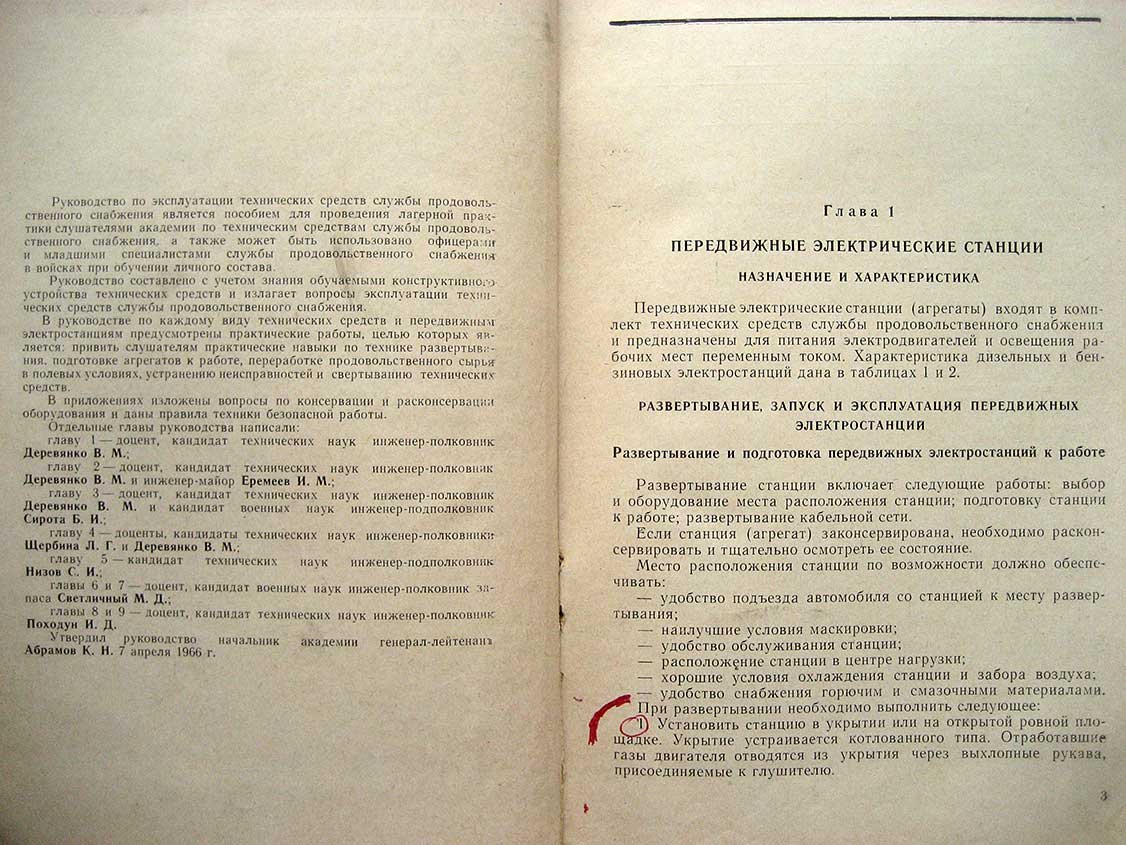 Руководство по эксплуатации технических средств службы продовольственного снабжения.