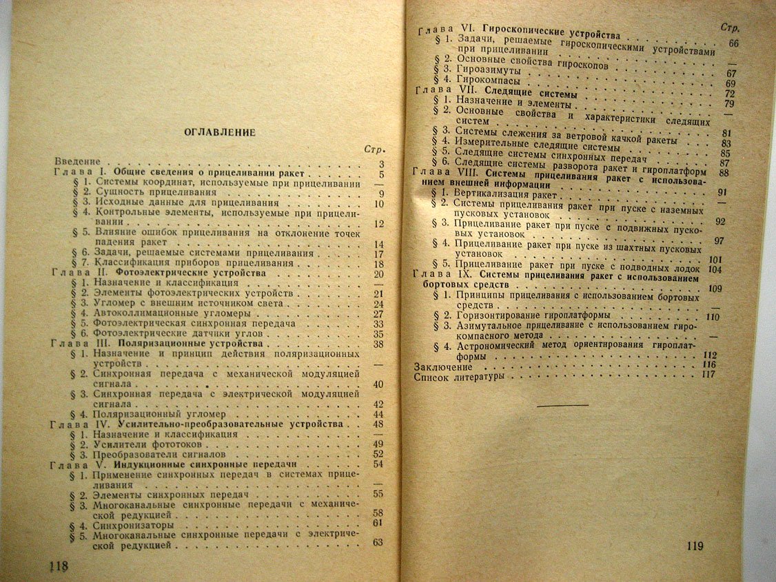 Ефимов М. Прицеливание баллистических ракет.