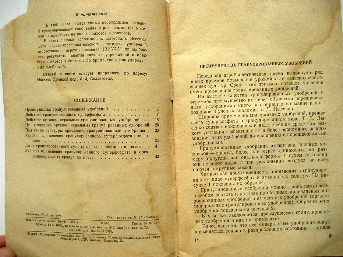 Найдин П. Гранулированные удобрения.