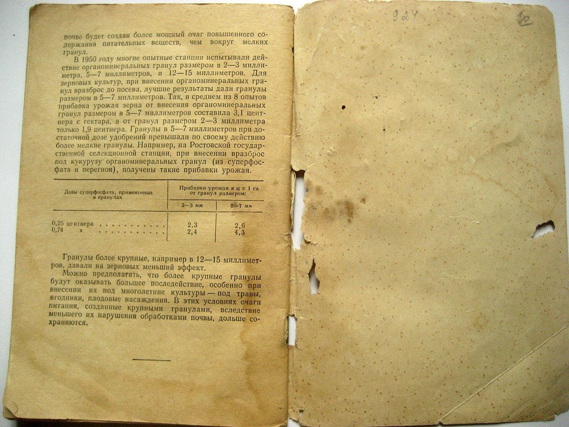 Найдин П. Гранулированные удобрения.