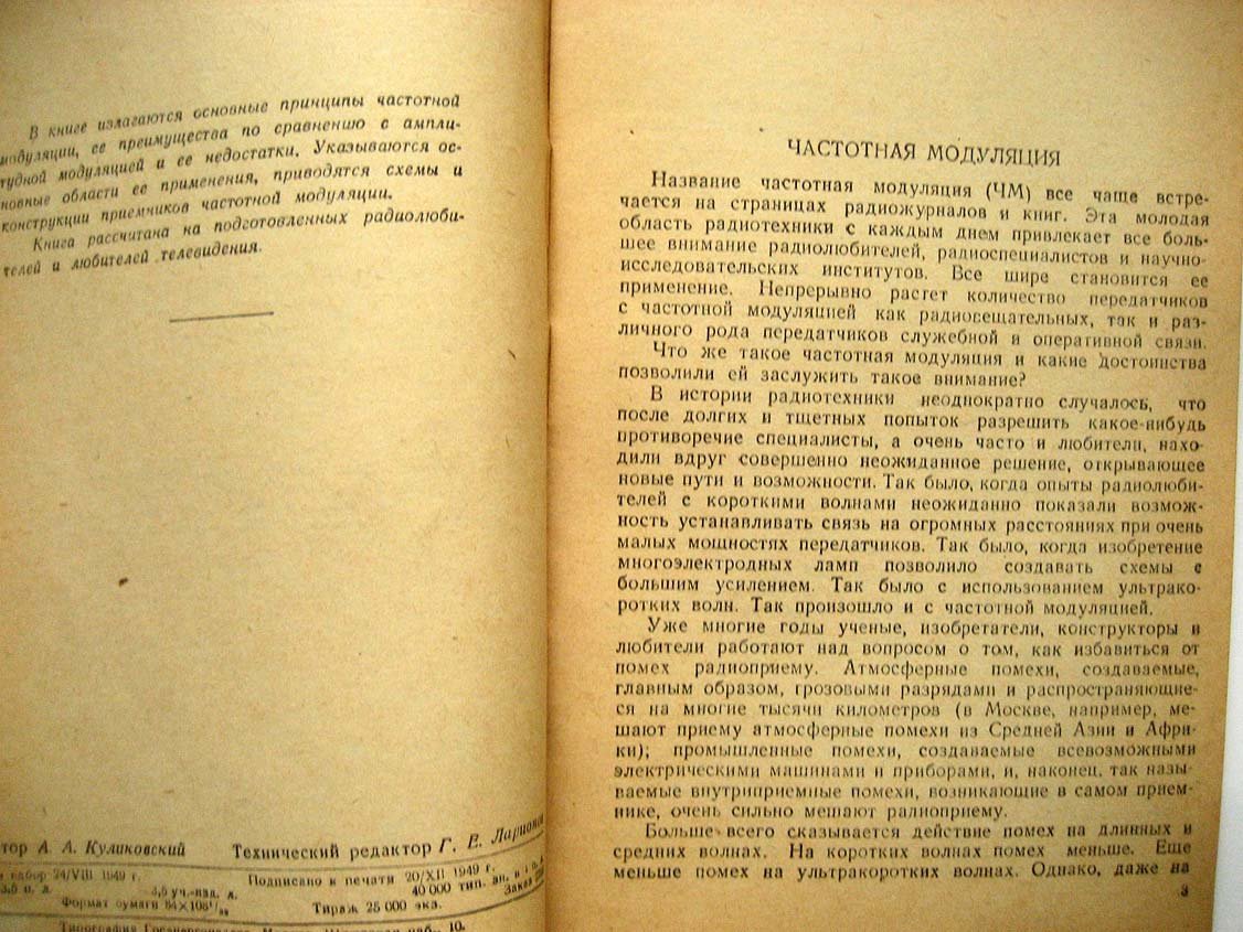 Панков Г. Основы частотной модуляции.