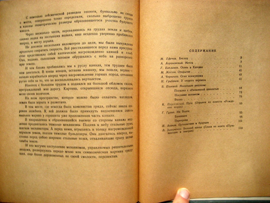 Рассказы о наших стройках.