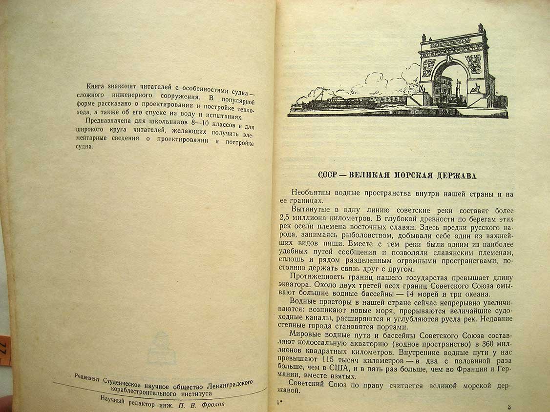 Грищенко С. Как строится судно.