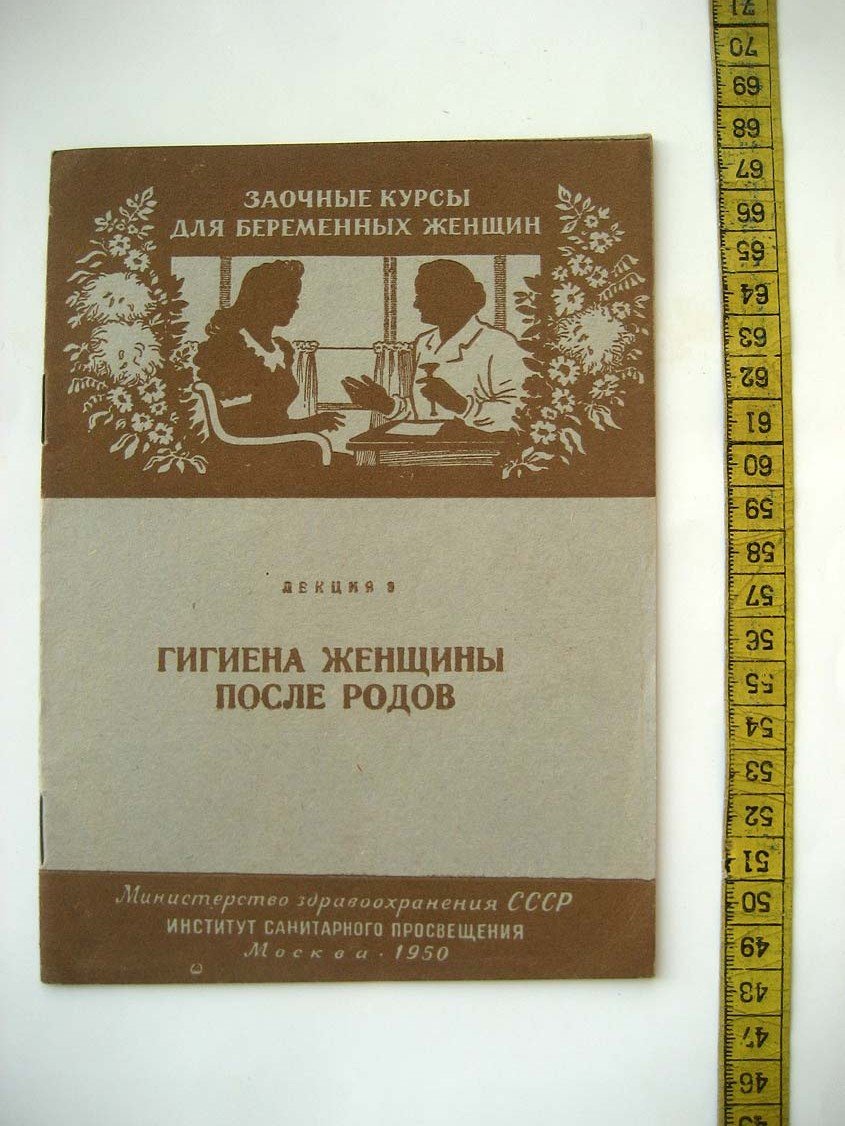 Шавырина Н. Гигиена женщины после родов.