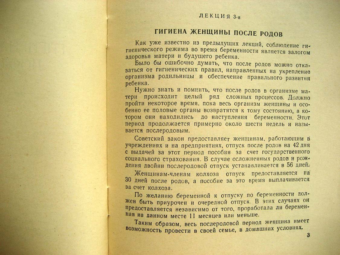 Шавырина Н. Гигиена женщины после родов.