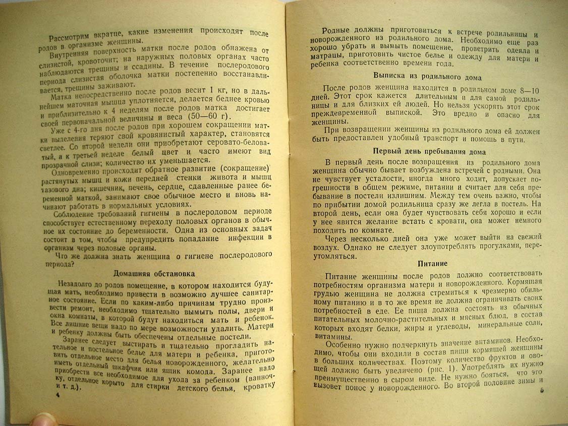 Шавырина Н. Гигиена женщины после родов.