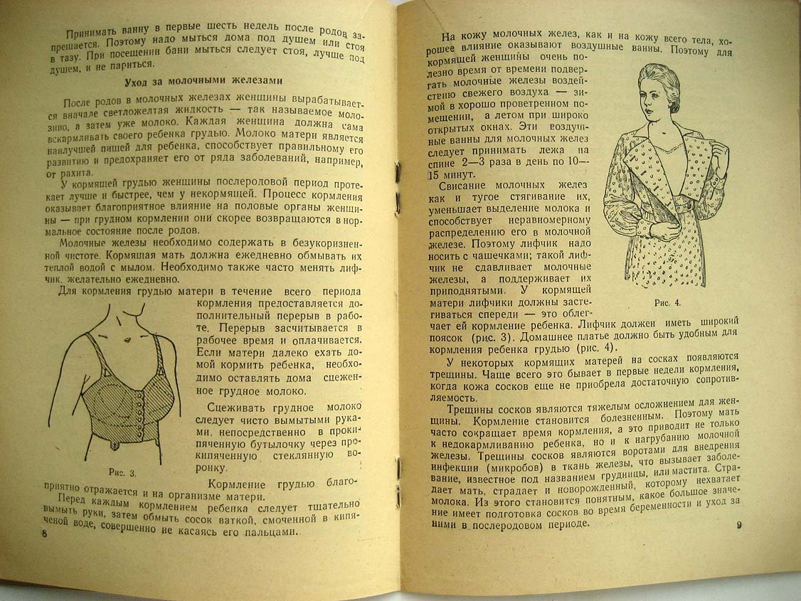 Шавырина Н. Гигиена женщины после родов.