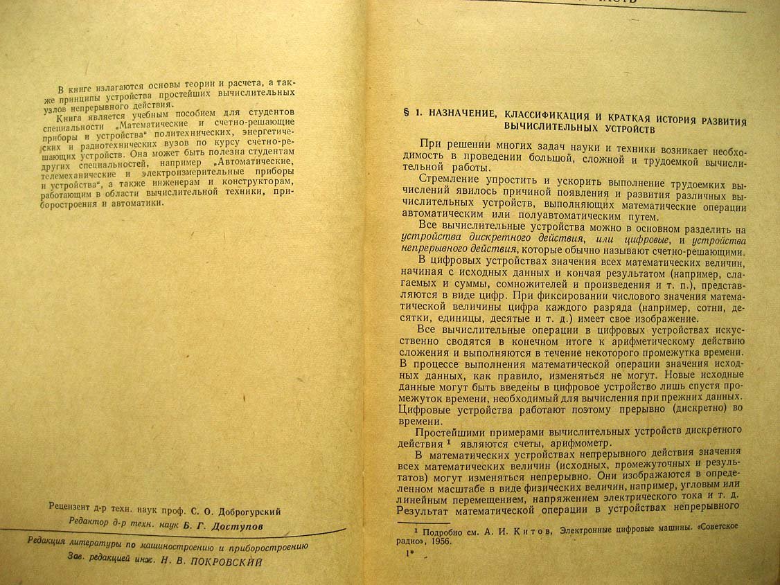 Лебедев А. Счетно-решающие устройства.