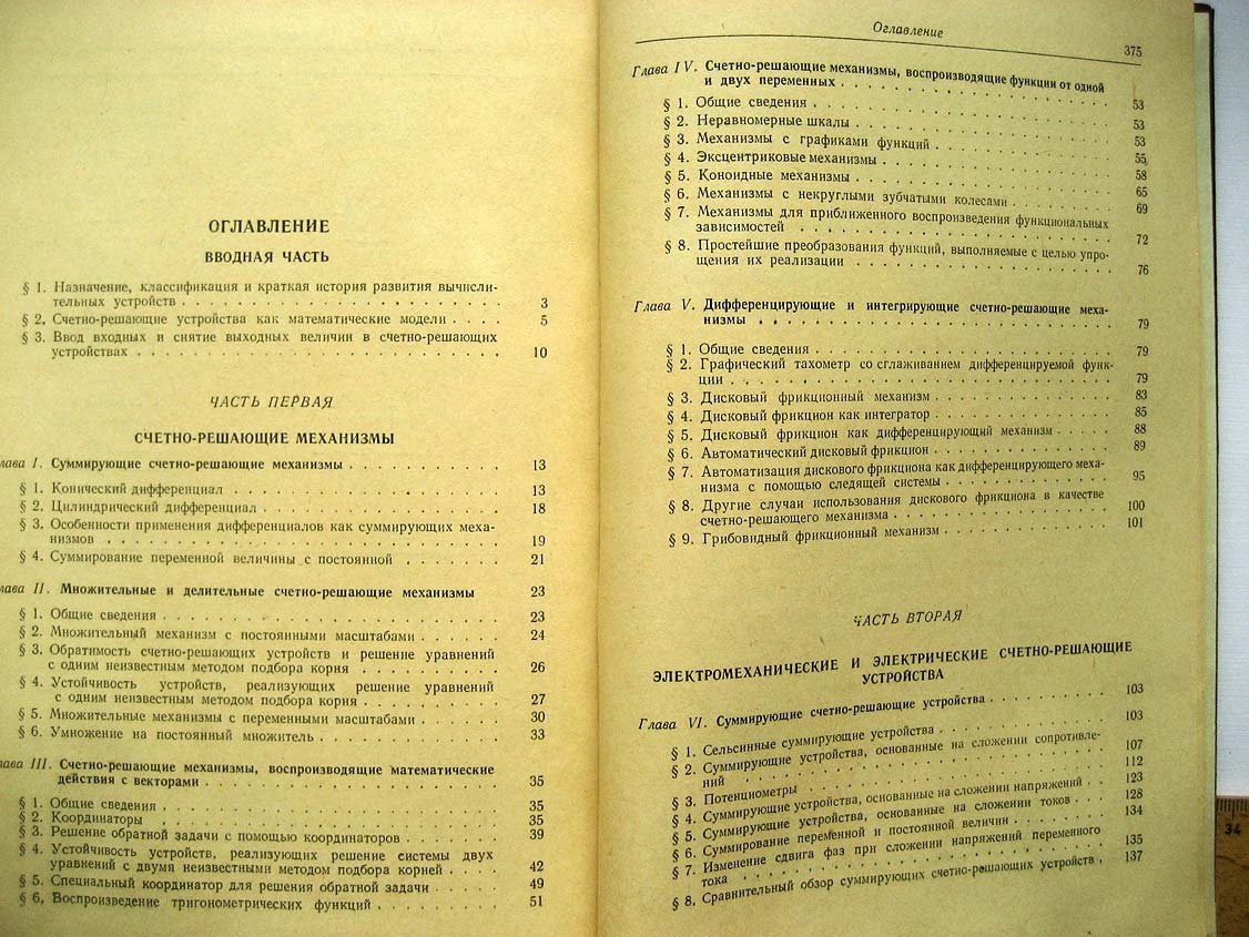Лебедев А. Счетно-решающие устройства.