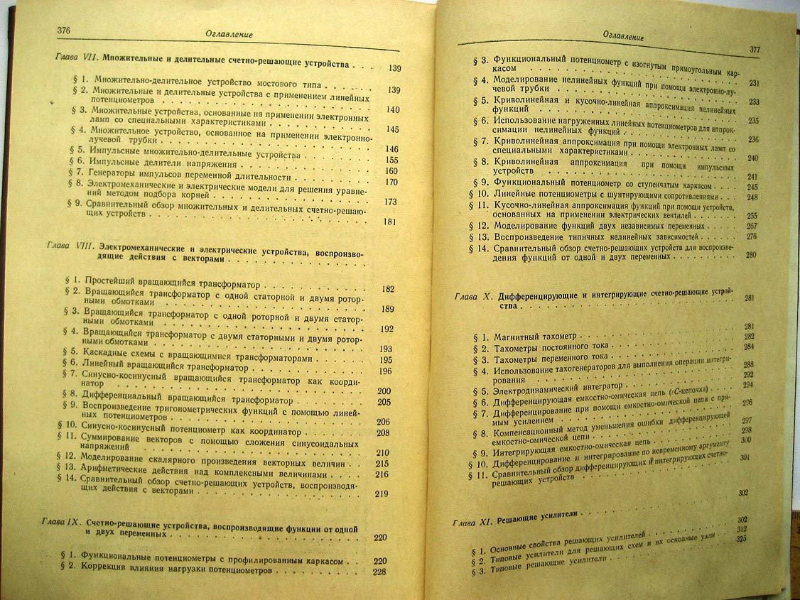 Лебедев А. Счетно-решающие устройства.