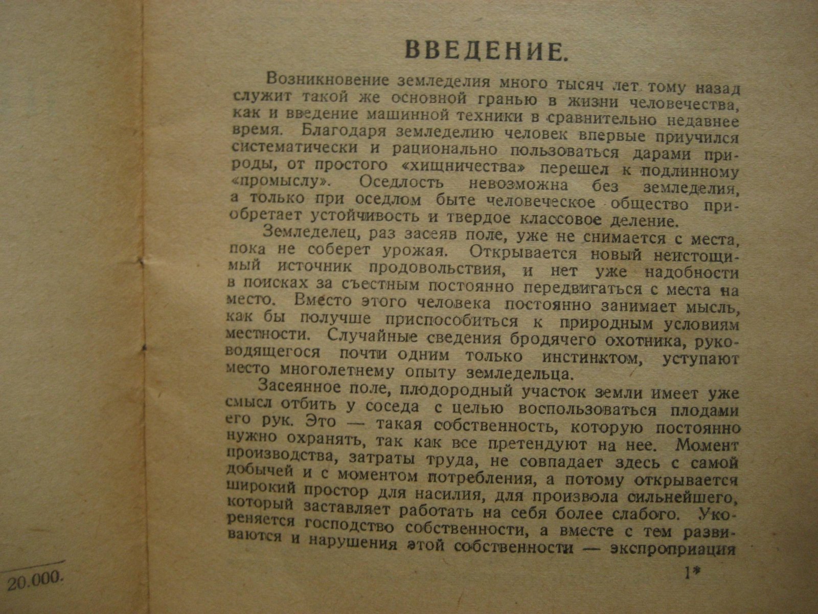 Манасеин И. Происхождение земледелия.